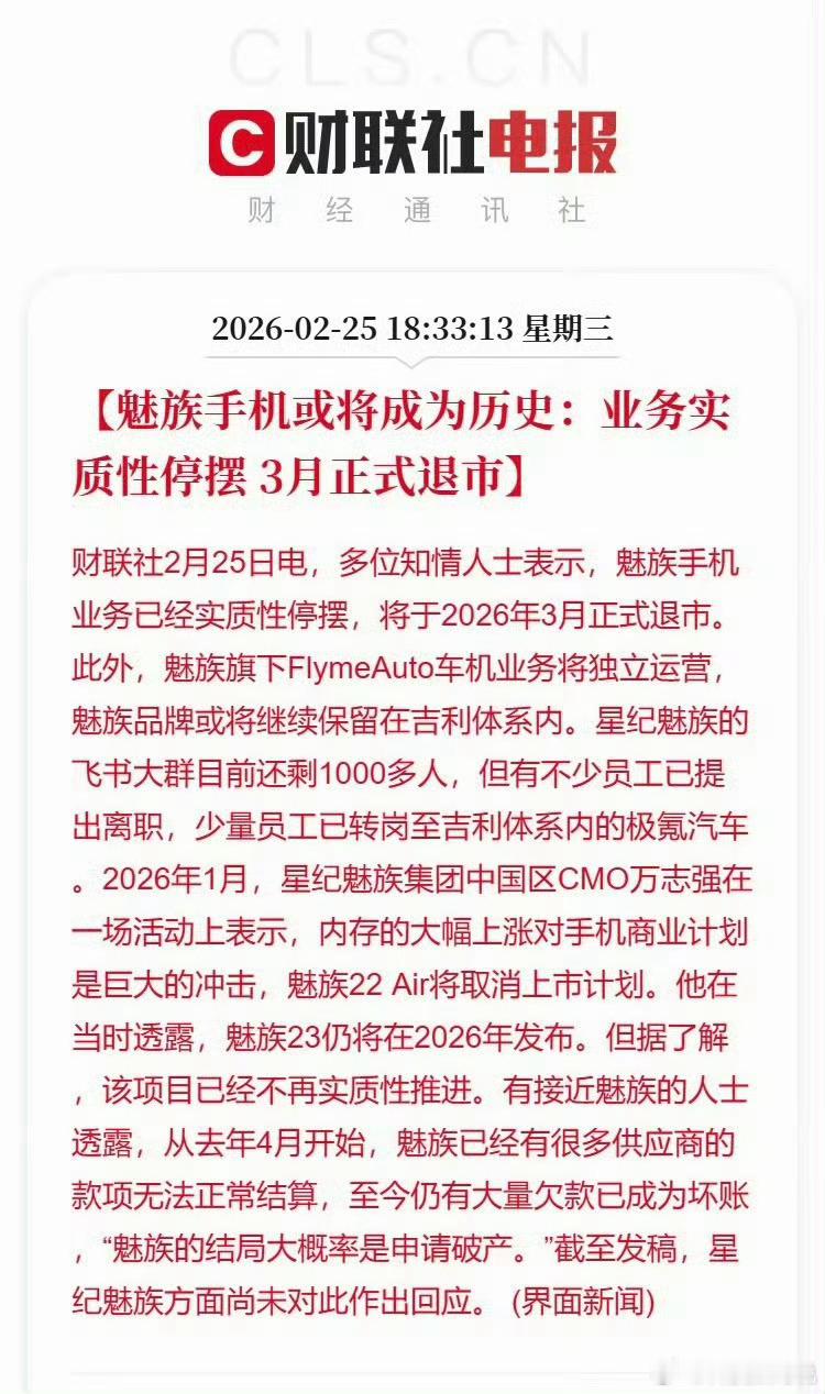 魅族手机3月正式退市唯有一声叹息魅族当年小而美确实很有特色系统很多功能和人才也分