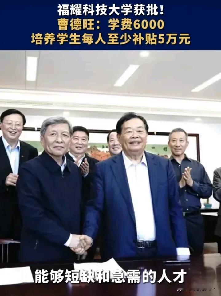 请你听完曹德旺和王树国办校的宗旨，你还会质疑吗！

曹德旺回应对标斯坦福的福耀科