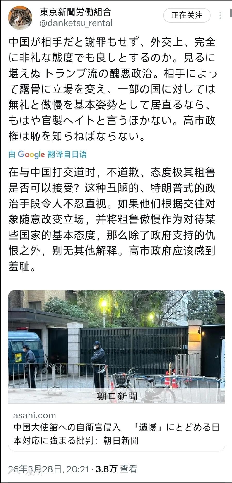 3月28日晚（即是昨晚），东京新闻工会发文：“在与中国打交道时不道歉，态度极其粗