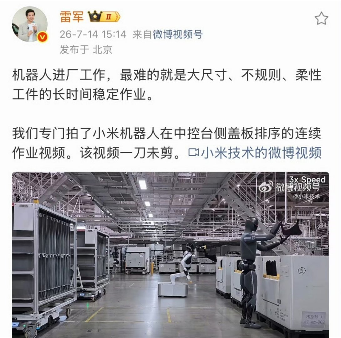 科技佳ZHJ小米人形机器人进厂实习才四个月就把核心装配成功率从90.2%干到98