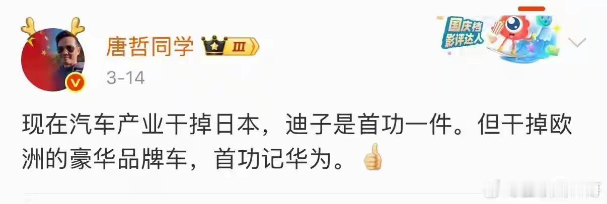 这位博主说比亚迪干掉日系车，问界干掉德系豪华车。大家觉得他说的对吗？不吹不黑，理