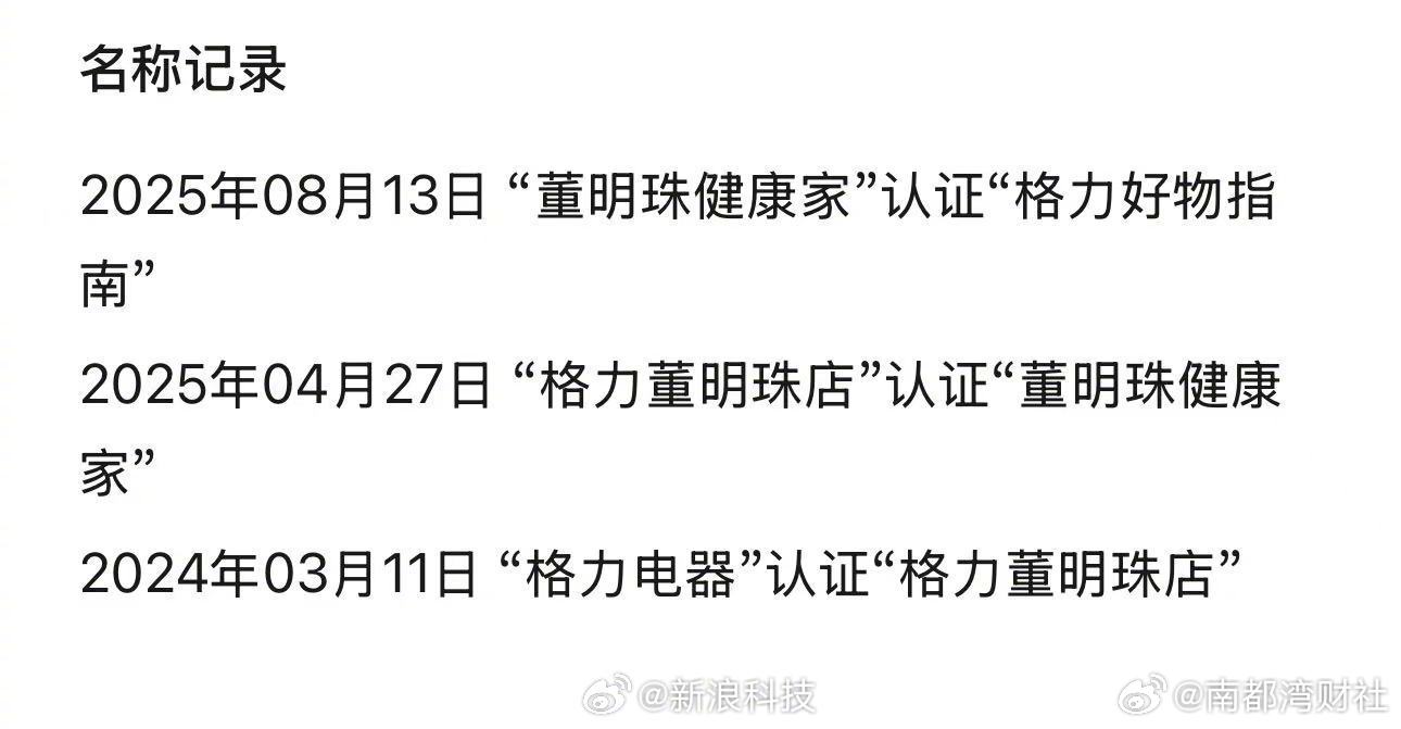 #董明珠健康家更名#【#董明珠健康家更名格力好物指南##董明珠健康家服务号更名#
