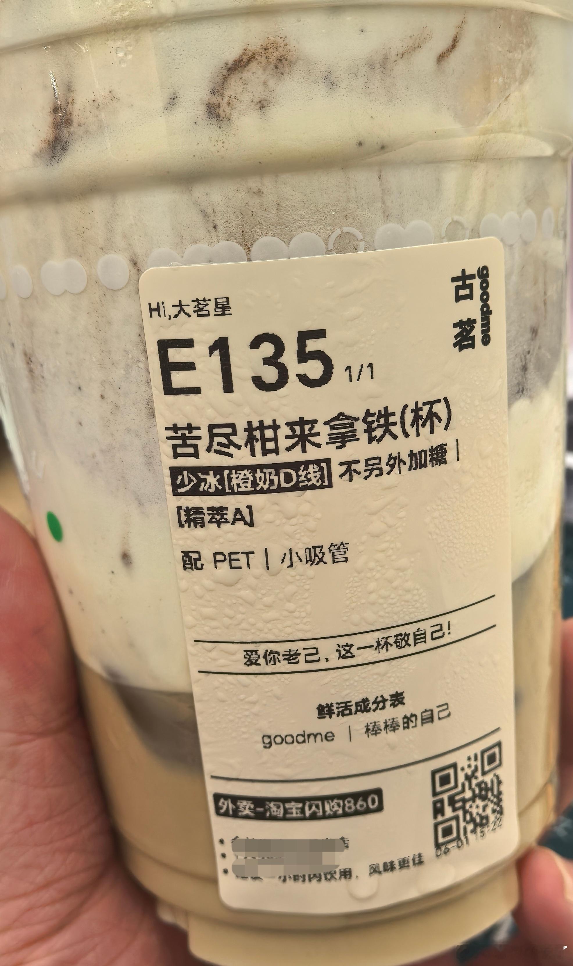 古茗什么时候原谅北京咖啡喝起来各位大茗星们！苦尽柑来～爱你老己，这一杯敬自己！！