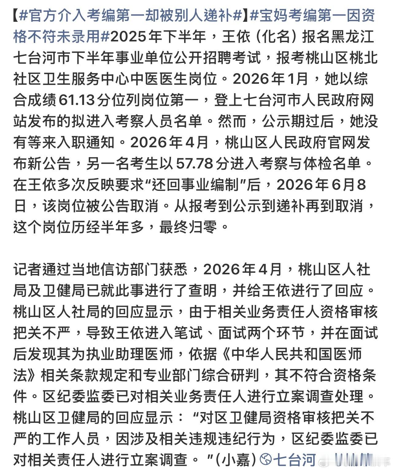 考编第一被人递补维权后岗位取消哈哈哈这个剧情很熟悉啊，考编第一等来不是入职通知，