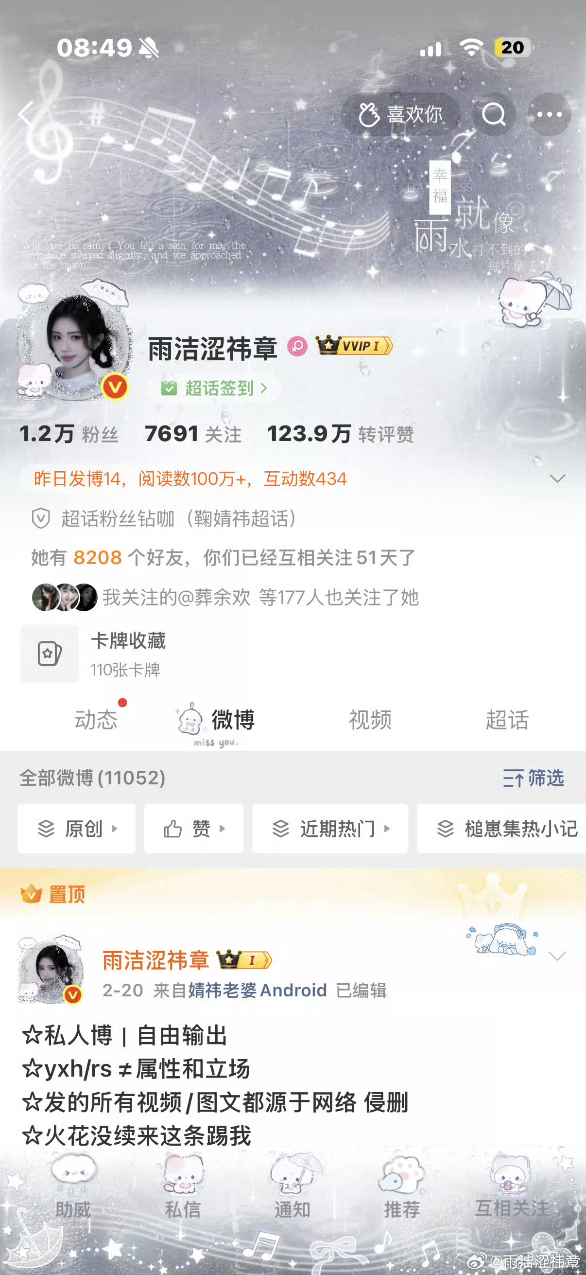 不互动的别占好友位谢谢 ​​​