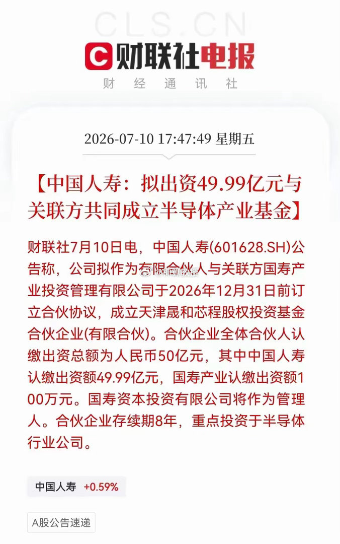 中国人寿50亿布局半导体中国人寿豪掷近50亿入局半导体，科技股后市方向清晰了？财