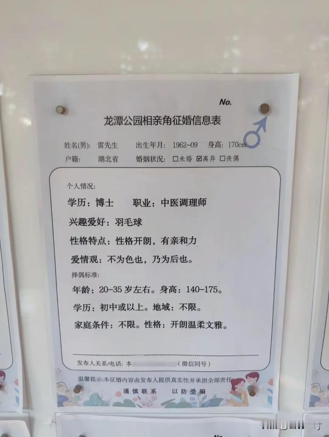 这就是中医调理博士的含金量吗？爱情观和年龄要求，都是在为繁衍后代发愁