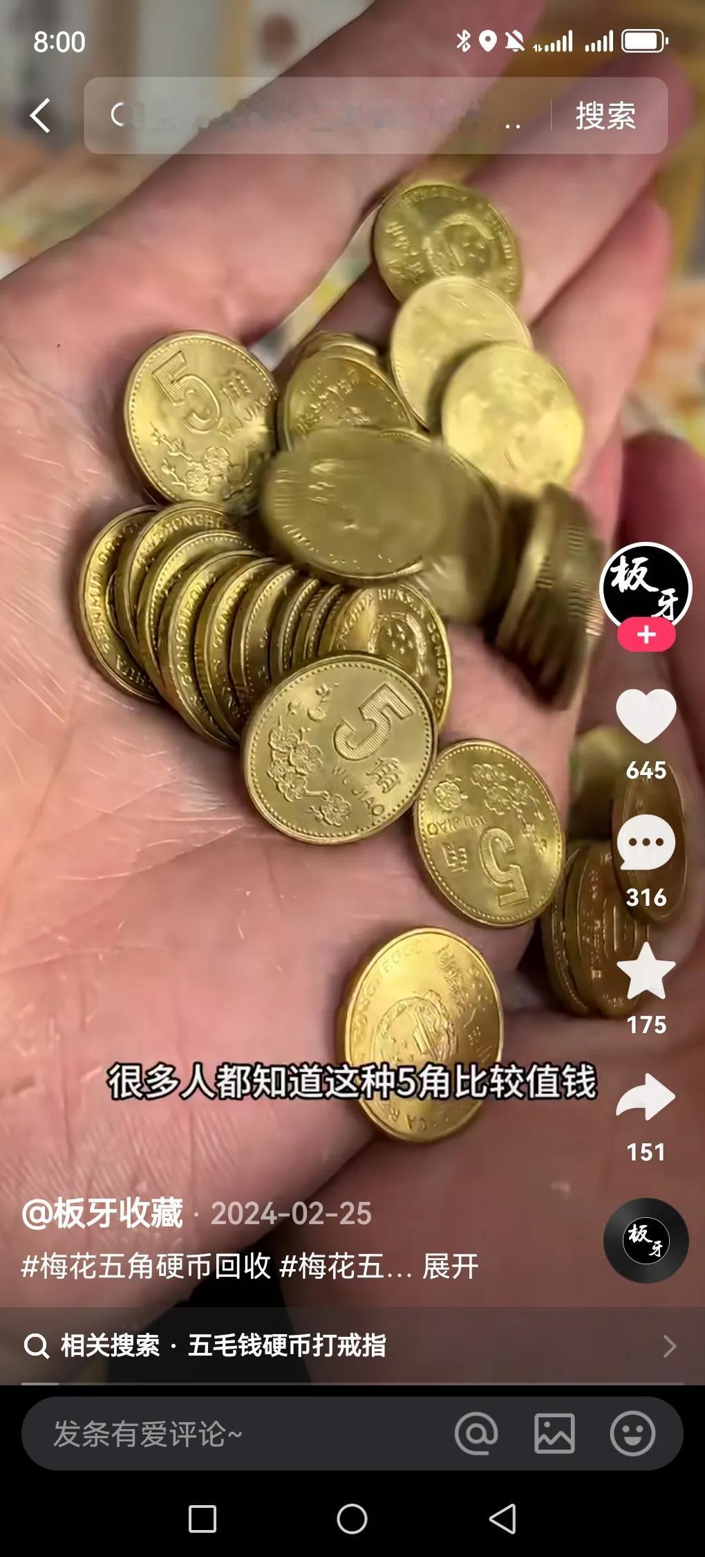 梅花五角硬币采用的是铜锌合金材质。它属于第四套人民币系列，从1991年发行至20