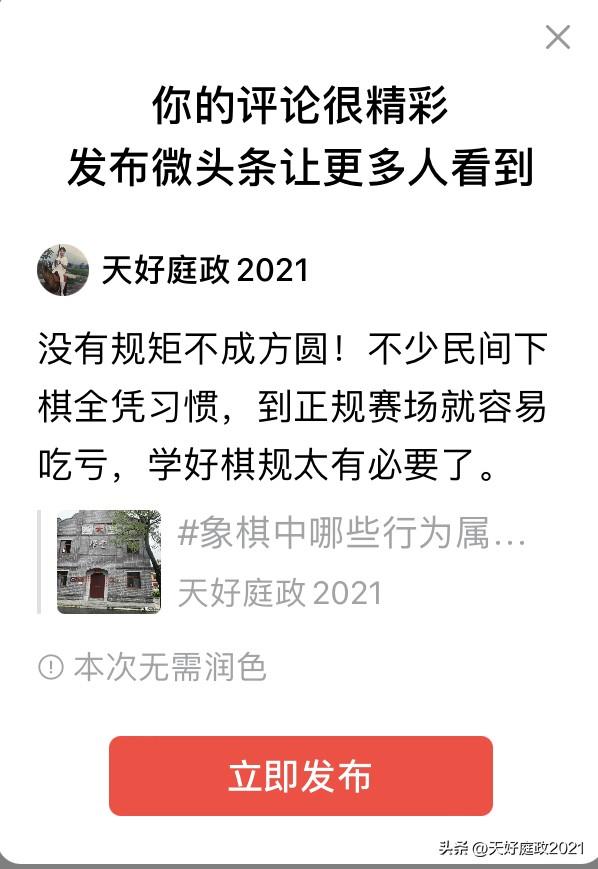 没有规矩不成方圆！不少民间下棋全凭习惯，到正规赛场就容易吃亏，学好棋规太有必要了