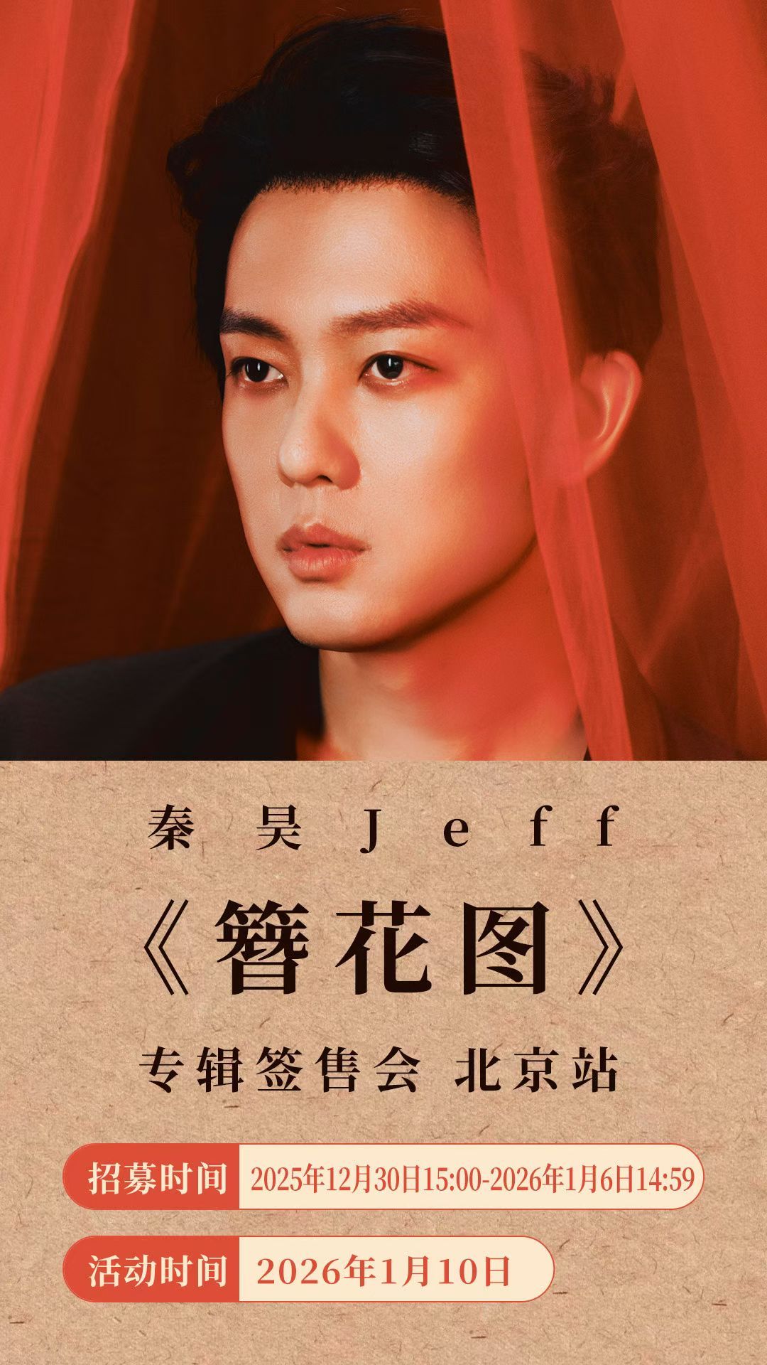 秦昊还在北京做专辑签售会现在内地乐坛还见得到单纯的专辑签售会，我都要哭了 