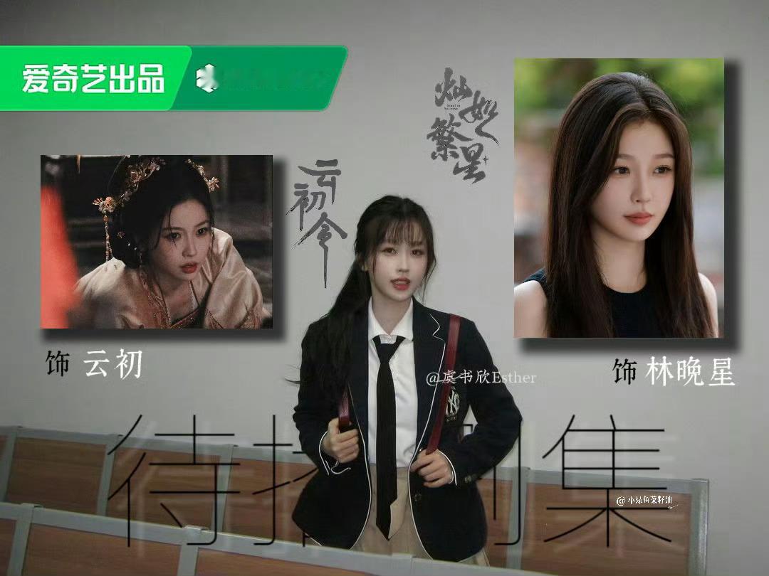 虞书欣已经给云初配音咯～而且灿如繁星林晚星很快也要跟大家见面啦！都预约起来！虞书