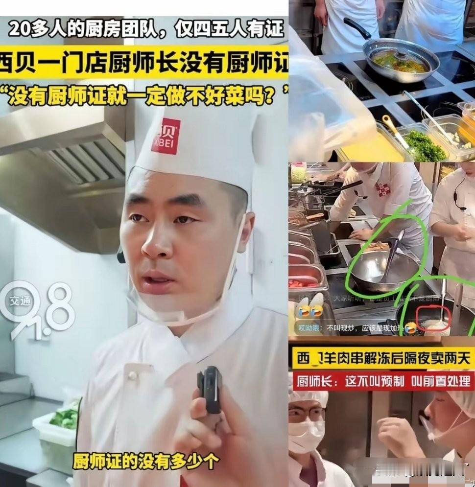 西贝的厨师没有情商，我忍了，就当他们是一心扑在做菜上，不擅长搞那些人情世故。
