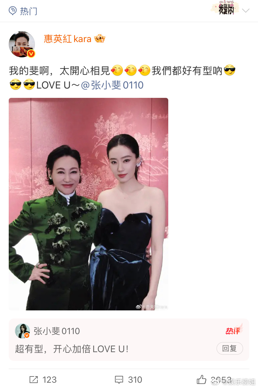 惠英红张小斐新合照好养眼，两位美女在时尚芭莎来自中国年度盛典合体啦，红姐和小斐都