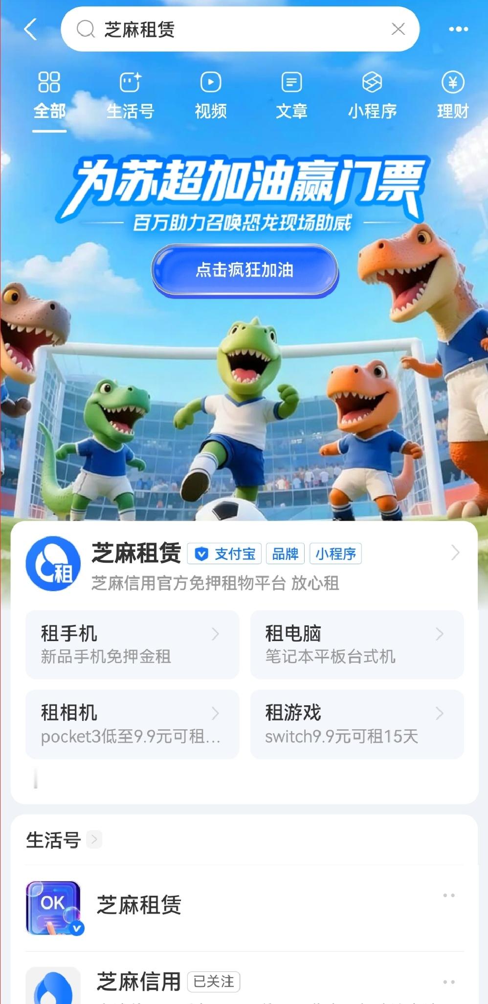 起猛了看见恐龙踢球了  芝麻租赁 被这届苏超恐龙出场率震惊了一下又一下！前有常州