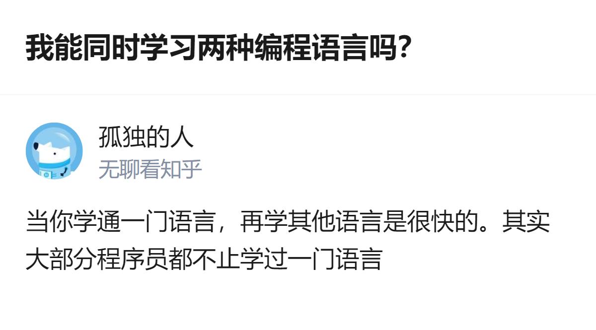 同时学Python和Java这类编程语言是可行的，当你学通一门后，再学其他语言的