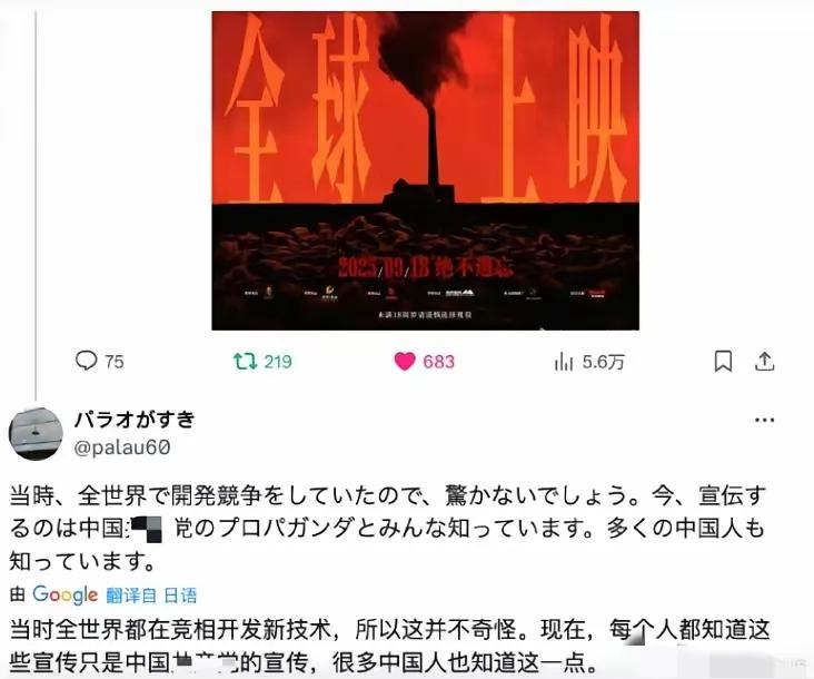 小鬼子在电影731在评论区留言，称“当时全世界都在竞相开发新技术，所以这并不奇怪