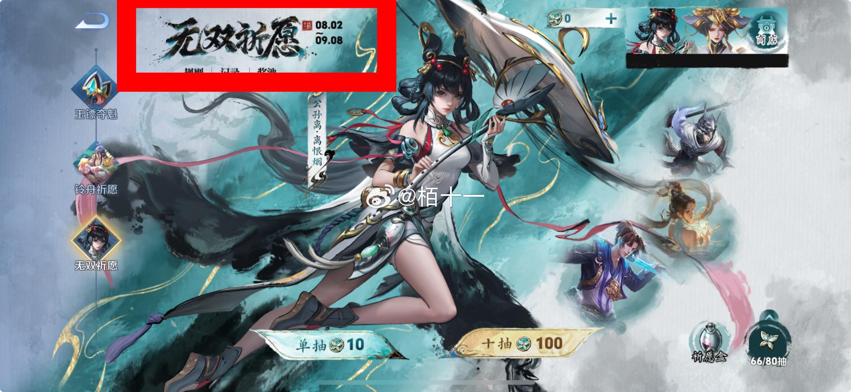 提醒下各位：最新无双【抽取】将于【今晚0点截止】狐妖的天幕、荣耀水晶小兵也是最后