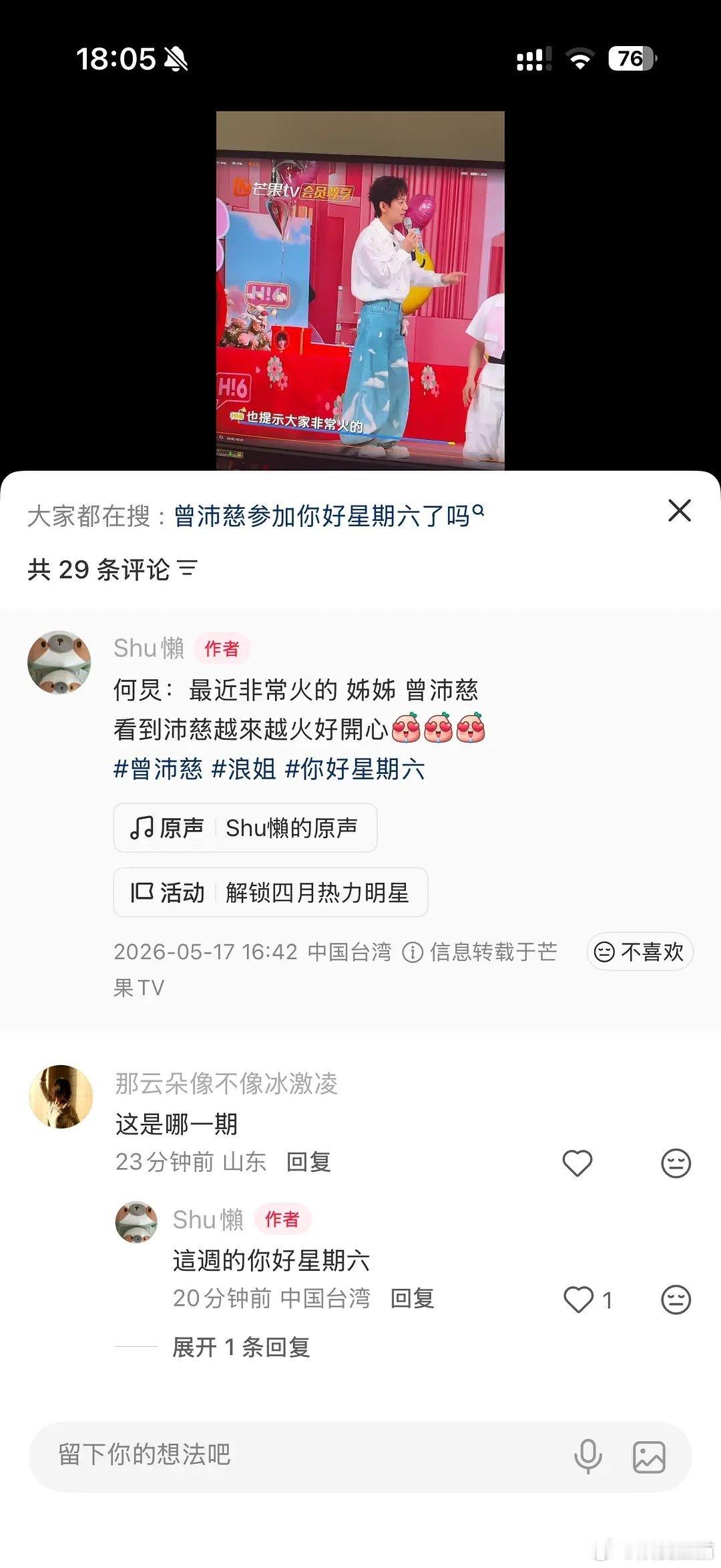 何老师亲自认证有个姓曾的姐姐特别火，是我们曾沛慈吗 