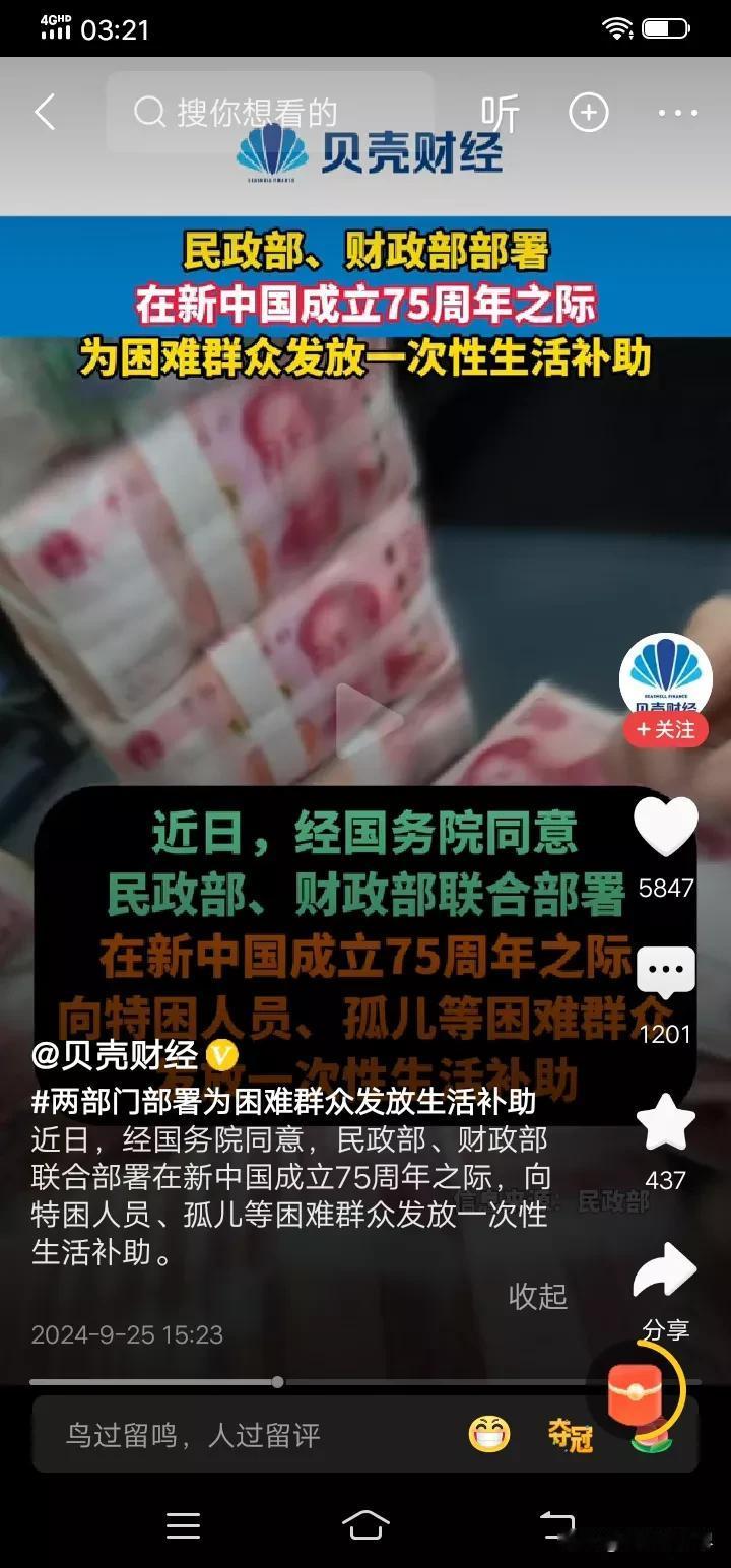 十一前为困难群众发放一次性生活补助。

网友:-我咋没收到通知？

-这种补助一