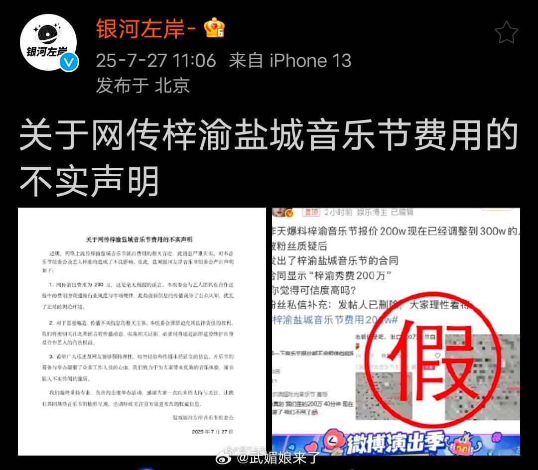 梓渝盐城音乐节费用200w银河左岸音乐节官方发文辟谣梓渝音乐节出场费 ​​​