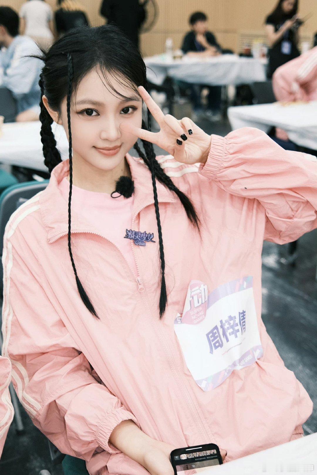 #周梓倩参加超新星运动会#周梓倩《超新星运动会》路透图，这次妆容粉粉嫩嫩的也太可
