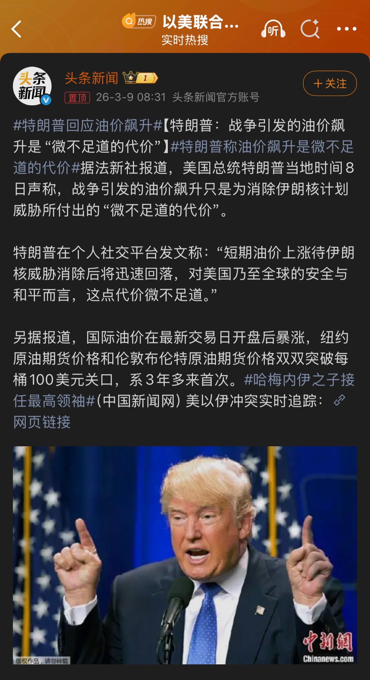 🔻这话说的，特朗普日后被弹劾败选破产妻离子散之类，也不过是微不足道的代价罢了。