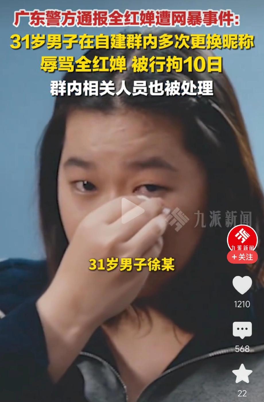 大快人心，
侮辱全红婵的男子被抓了，  
整个通报我看了，但是有一点我不明白，