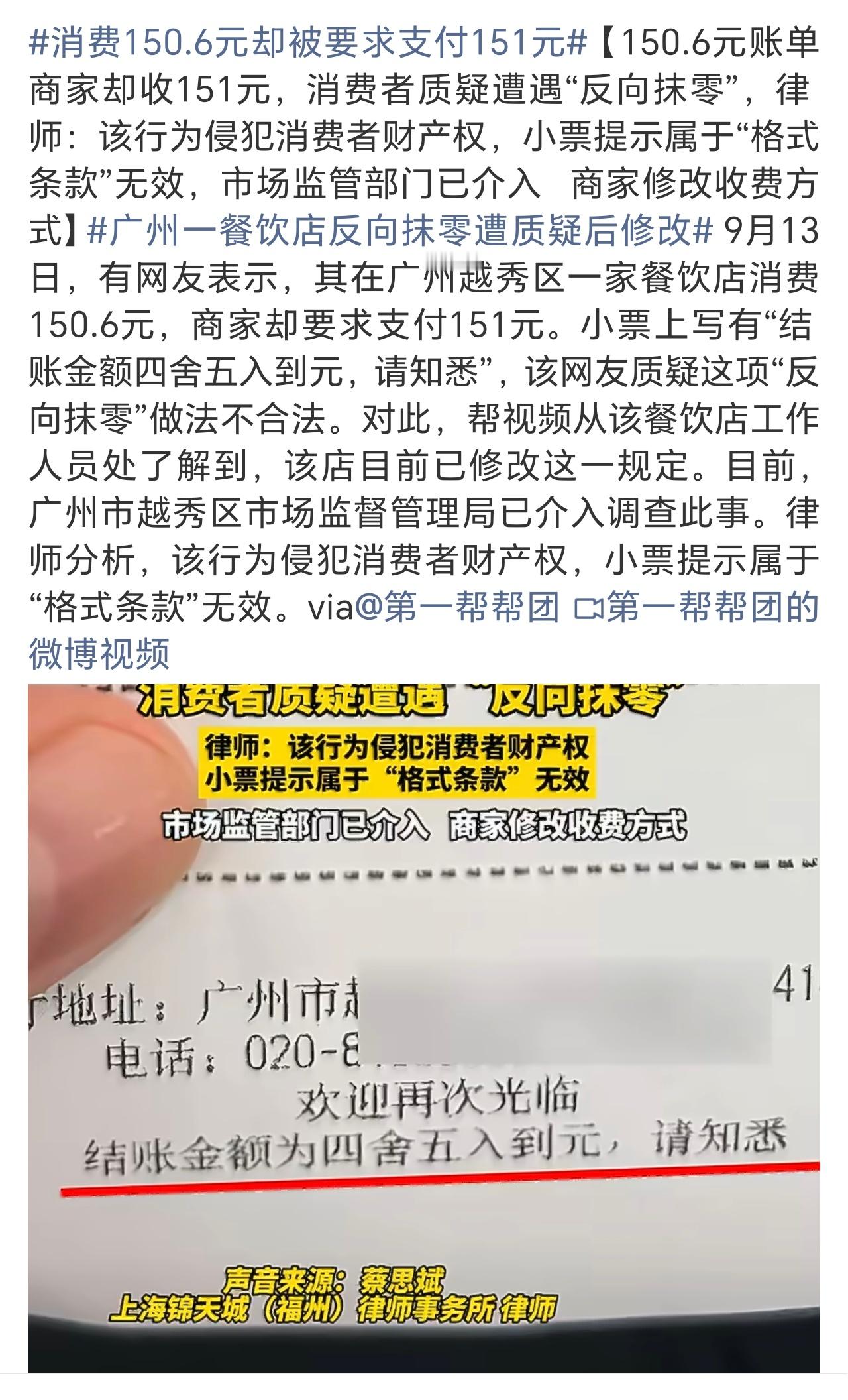 消费150.6元却被要求支付151元以前没有电子支付的时候，大多数商家在结账时抹