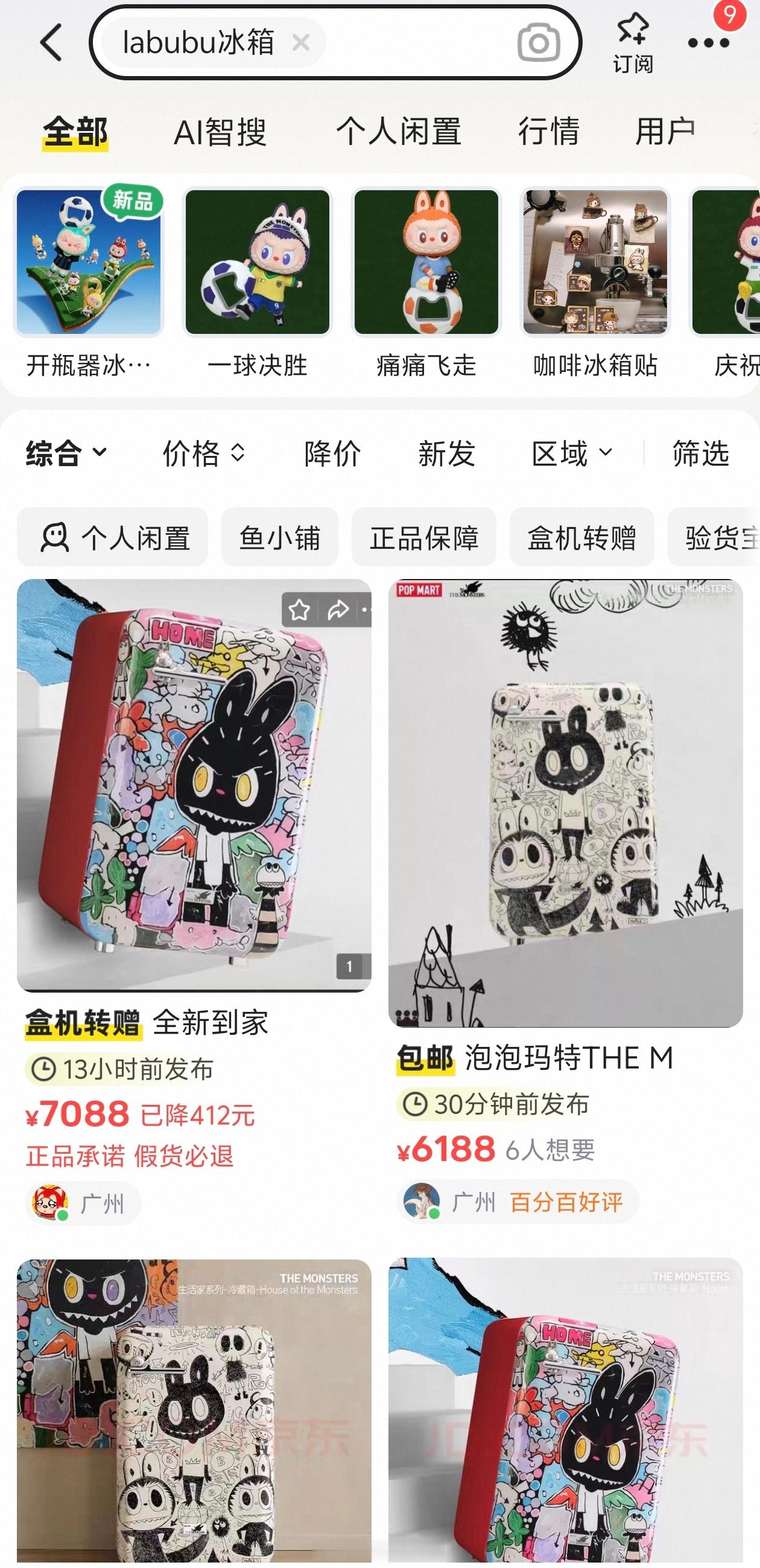 labubu冰箱被炒至19999元没这么离谱，某鱼上还是 6000 左右，有钱人