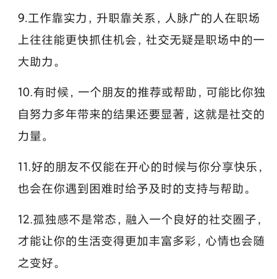 突然明白了为什么要多社交 