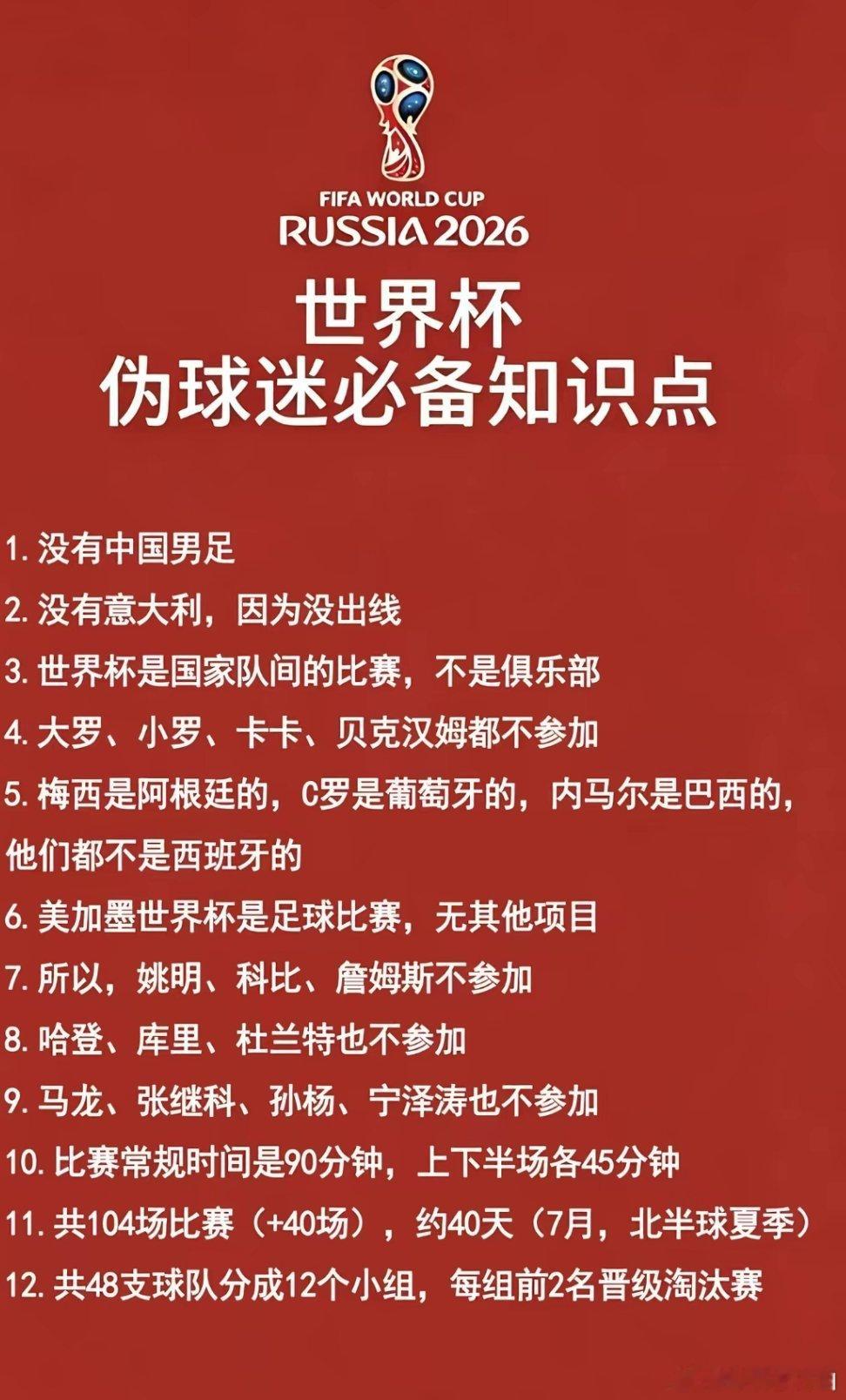 美加墨世界杯观赛指南请大家记住这些知识点，不谢