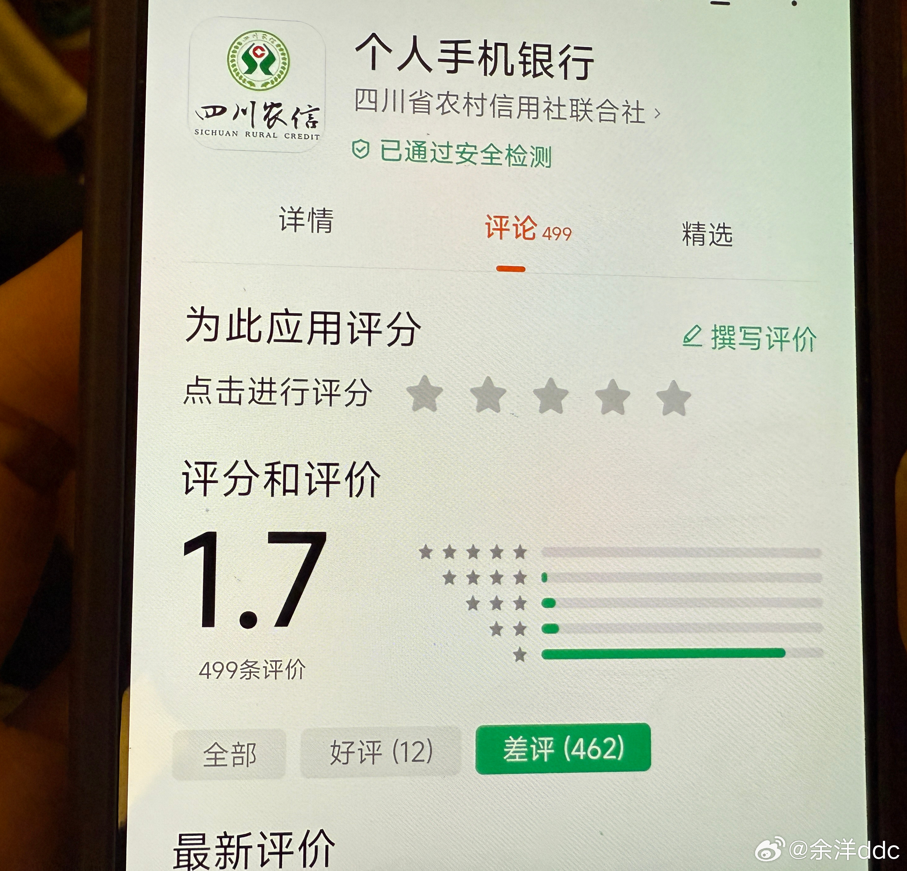 我试了下我妈妈的手机银行app，结果登陆闪退，怎么都不行，然后卸载重新下载，顺便