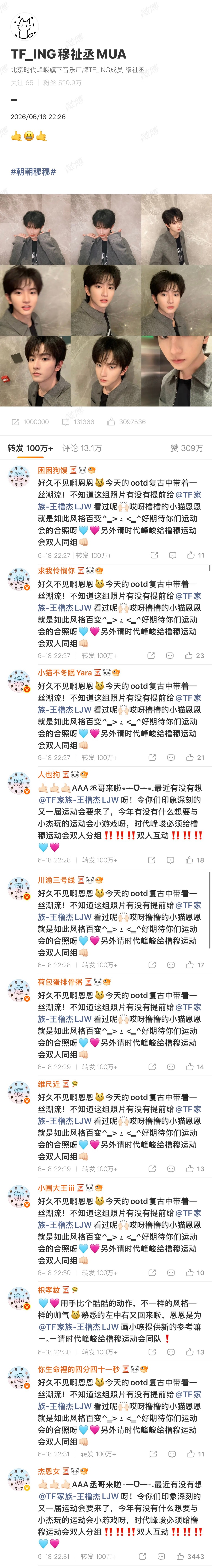 0618穆祉丞个人博热转排字【橹穆常相见 幸福如期降临】  专栏 · 热转排字存