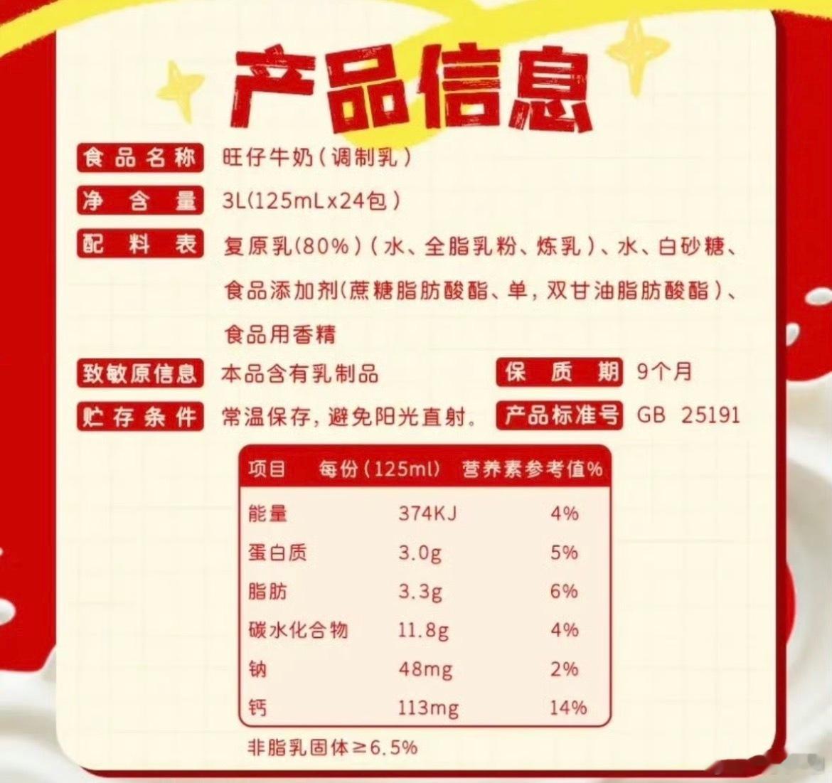 旺旺回应网友集体呼吁减糖旺旺 配料表 标签上写了乳制品饮料，没人把它当纯牛奶喝吧