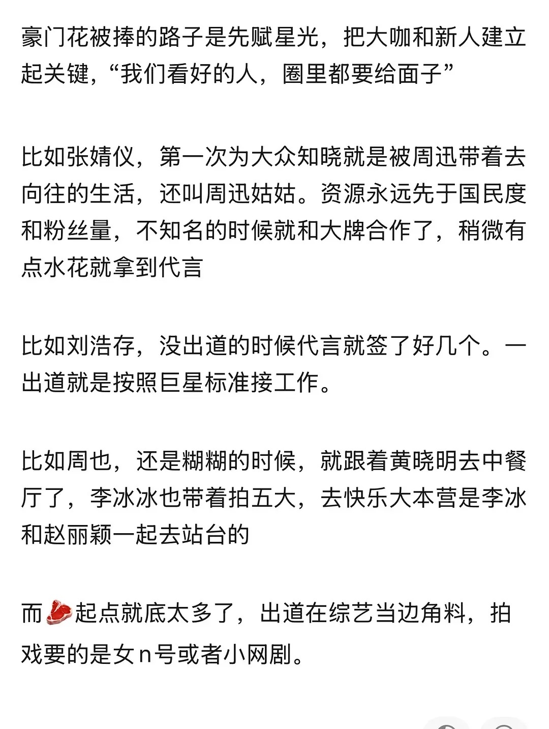 豪门95花为什么都比不过赵露思这个平民95花 ​​​
