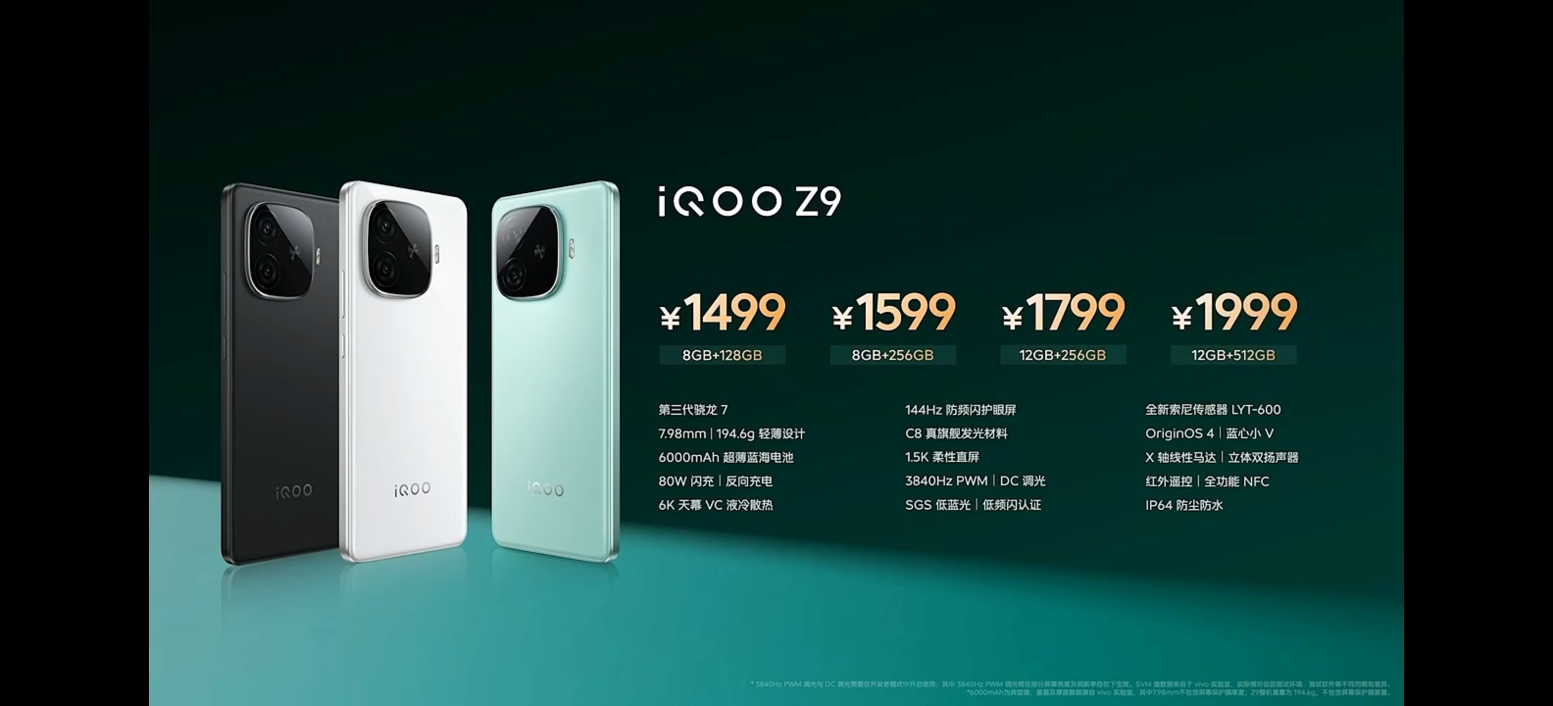 iQOO Z9系列价格公布标准版1499起，主打轻薄长续航，7.98mm、重量1