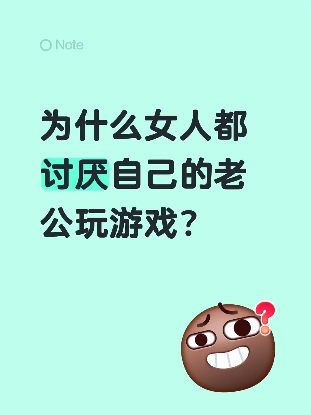 为什么女人都讨厌自己的老公玩游戏？