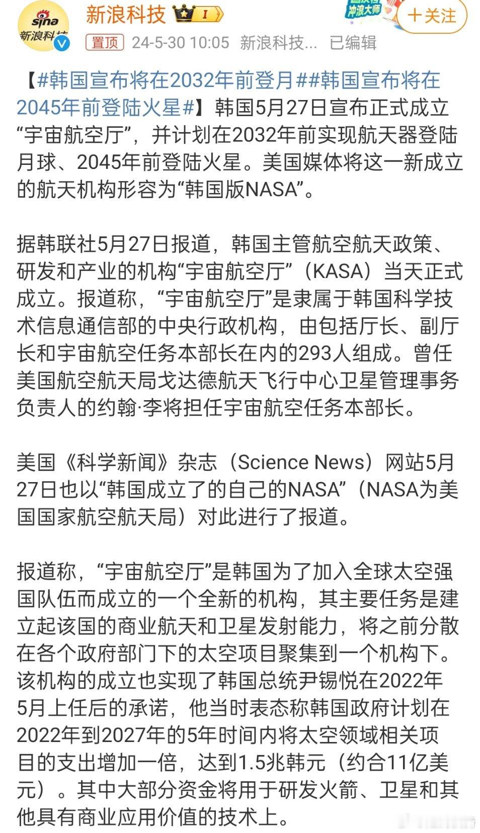 #韩国宣布将在2045年前登陆火星#，这么自信吗？就干活现在这尿性，2045年，
