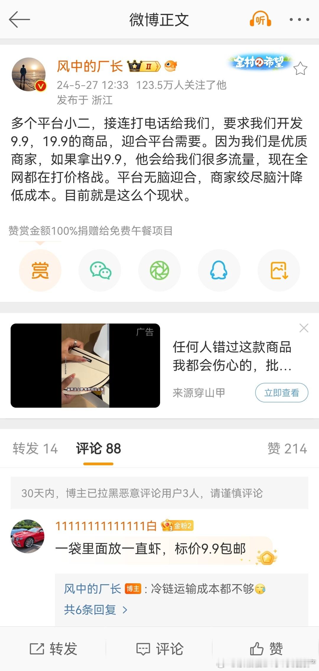 我昨天写了一篇文章，说通缩平台也是有责任的，大家看看这个就知道了。看图4 ​​​