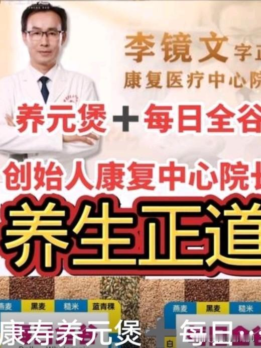 天天全谷物，身体更健康
这些天听了 康复医疗中心院长，道医传承从业者李镜文《谷养