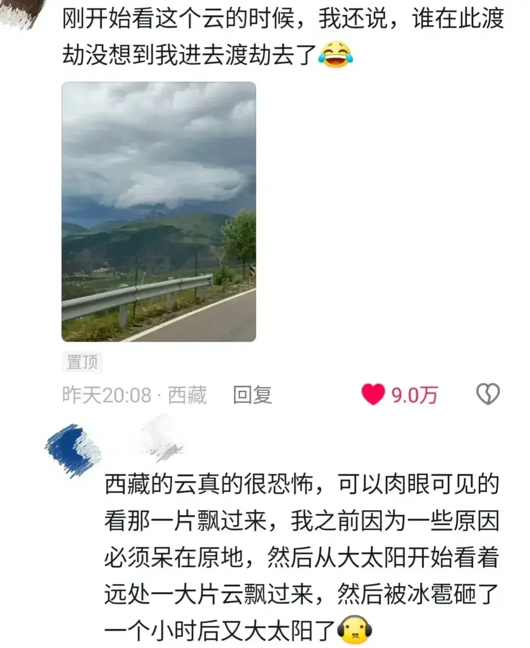 自驾西藏的人嘴真严啊