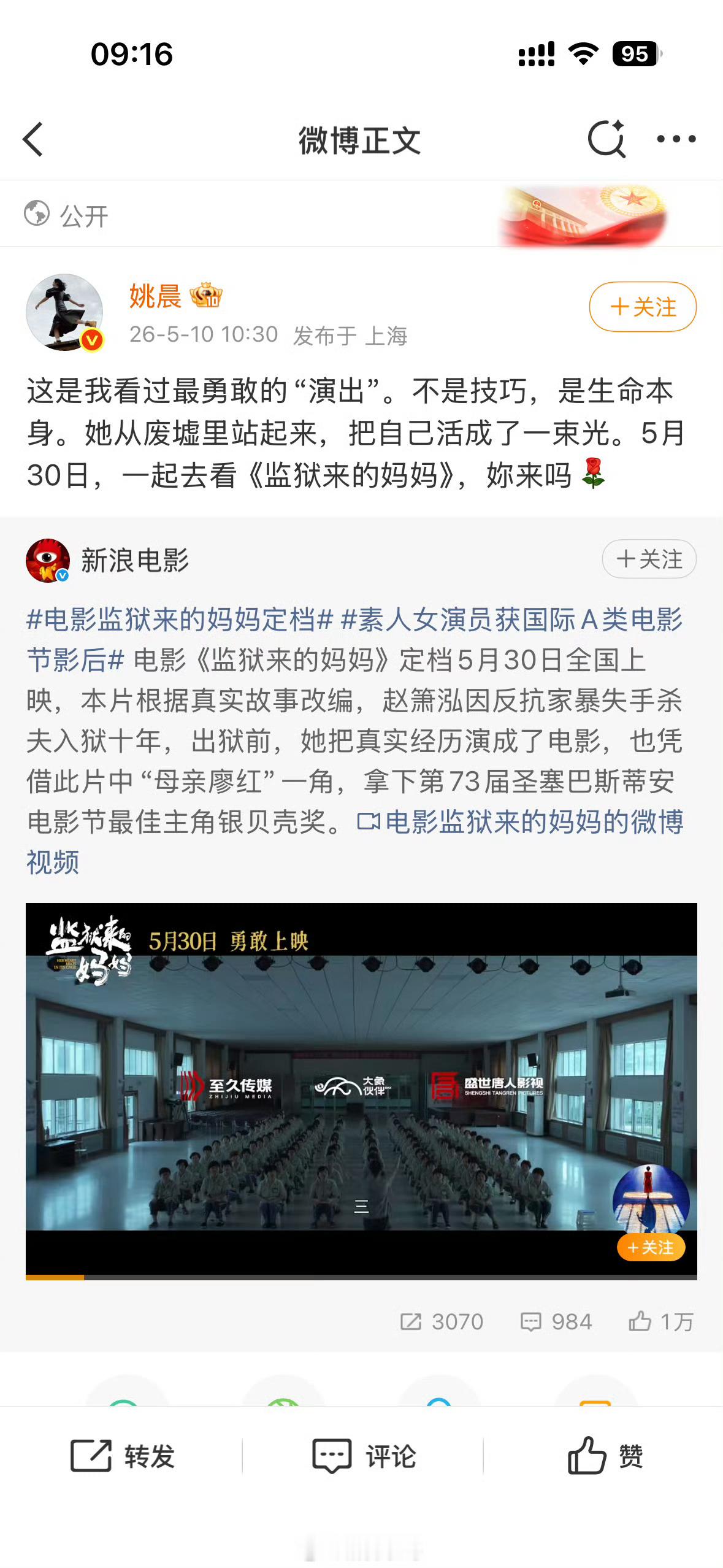 姚晨工作室回应了之前转发支持电影《监狱来的妈妈》的事了，说「对影片相关背景缺乏充