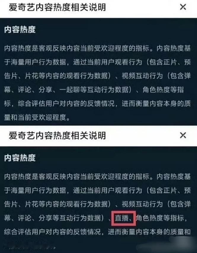 爱奇艺改了热度规则
直播也算热度，也不清楚具体这两天什么时间改的，《书卷一梦》算