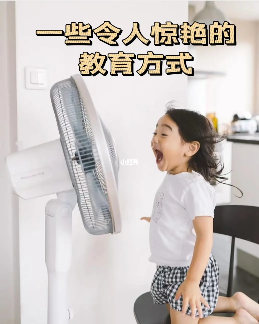 分享给大家一些令人惊艳的教育方式！