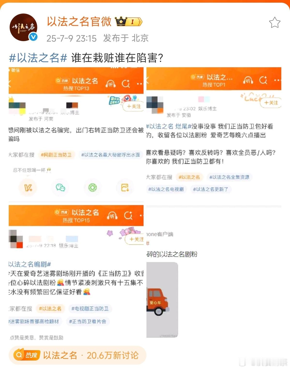 头一次见官微出来锤人[皱眉]以法之名 烂尾 ​​​