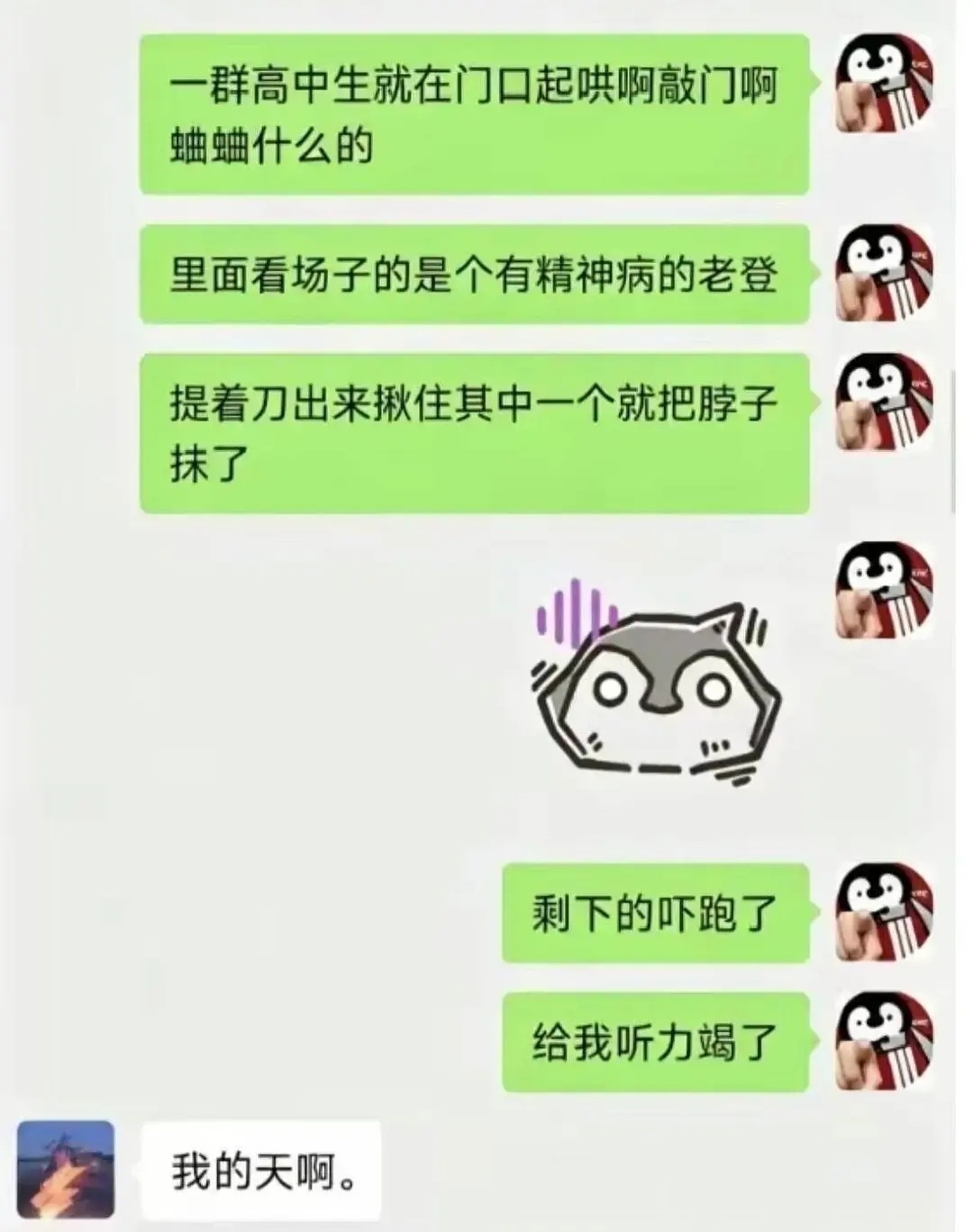有人刷到16岁男高被捅事件吗，好像男高是去pc才被捅的难怪我看到说他们拍门玩闹的