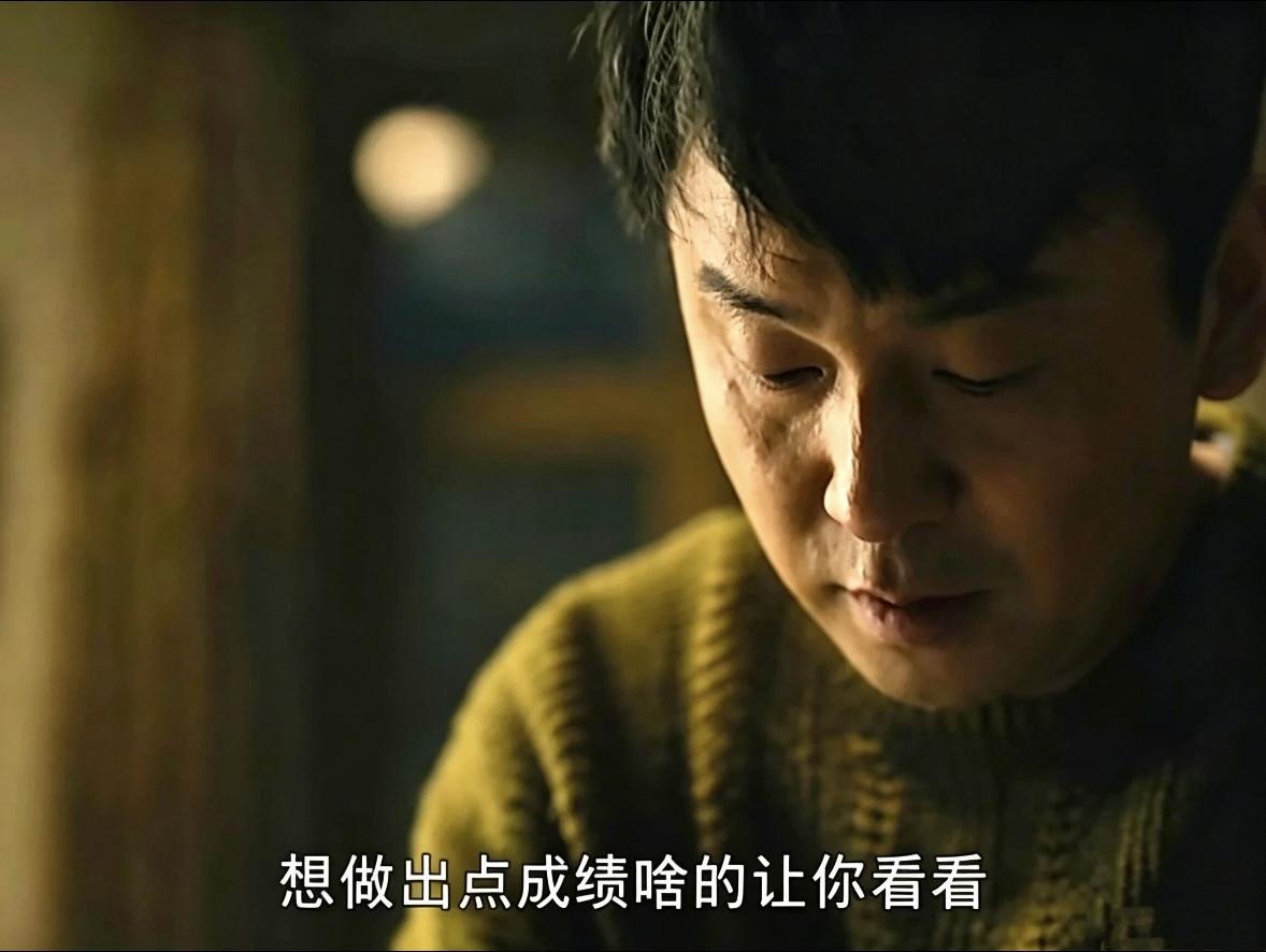 《人世间》里雷佳音和丁勇岱这场对手戏，演尽了周秉昆与周志刚，或者说是中国式父子的