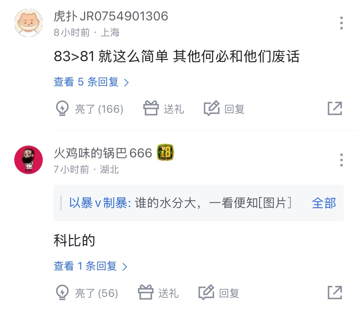 刚才没事逛了一下某扑，我大受震撼。非常怀疑部分球迷看球的目的是什么，是热爱篮球享