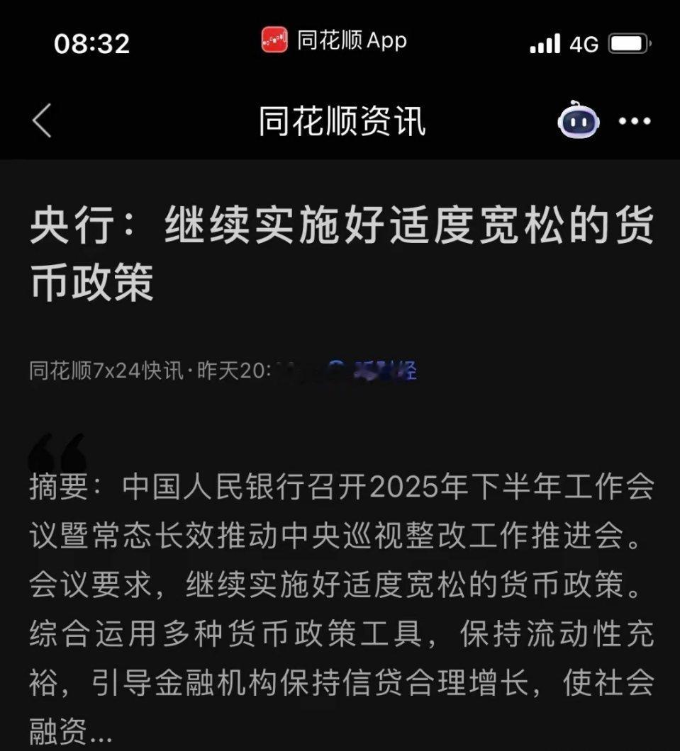 昨日央妈再度传来重大利好消息，这无疑给市场吃下了一颗定心丸。下半年大盘必然会再度