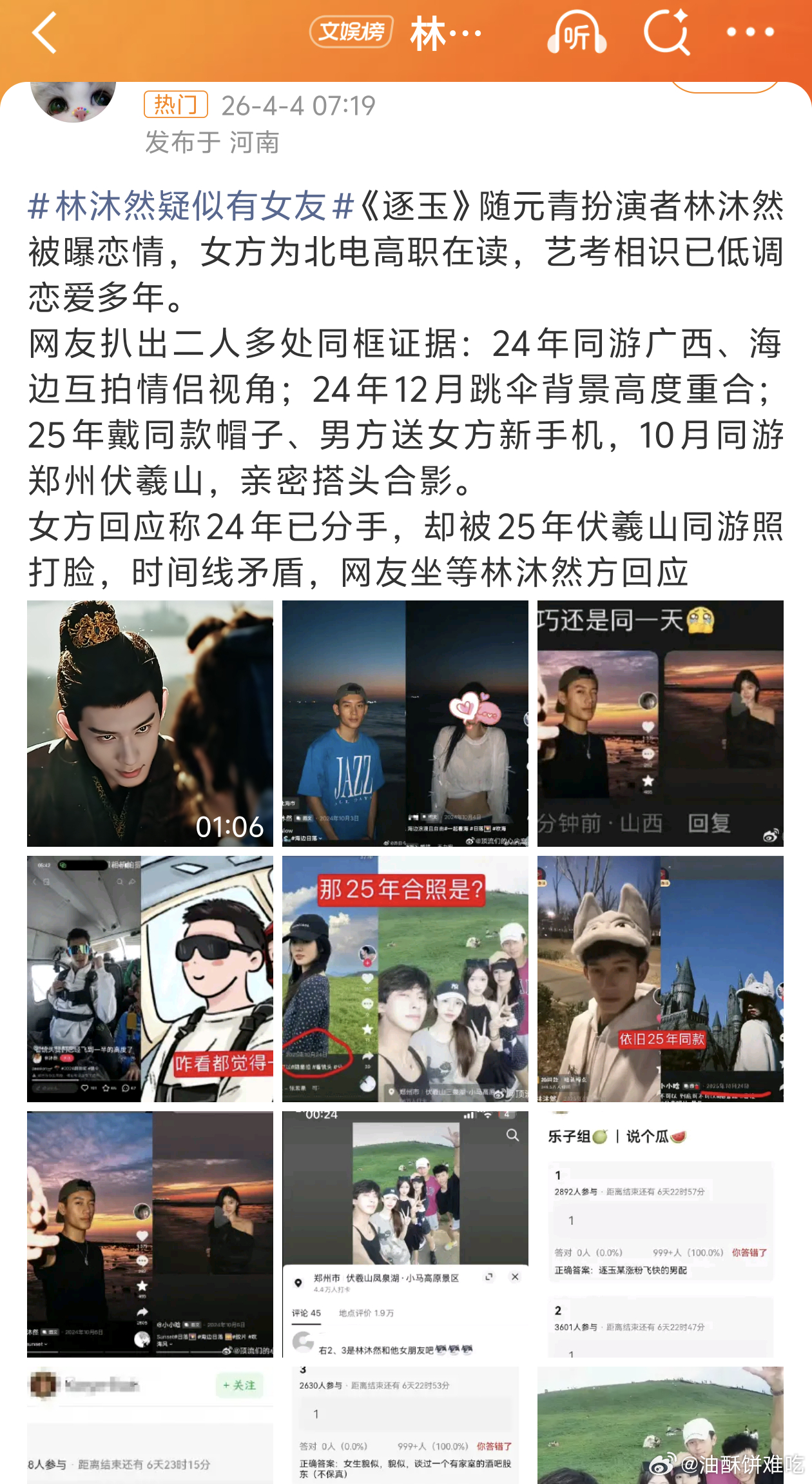 林沐然疑似有女友现在95 00胜花传恋情已经见怪不怪了，忍不了一点 